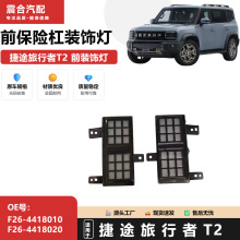 �m��춽�;������T2 ǰ���b� ǰ�b�F26-4418020 Jetour T2
