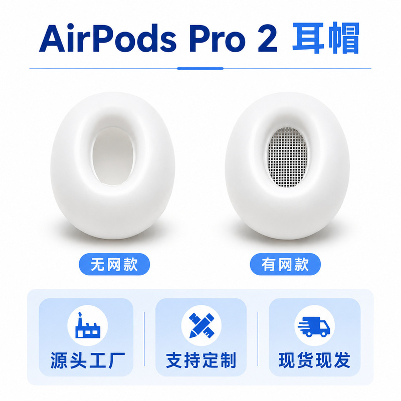 Free sample available for Apple AirPods Pro 2 Bluetooth earphone accessories: dustproof net and silicone earbud covers Free sample available for Apple AirPods Pro 2 Bluetooth earphone accessories: dustproof net and silicone earbud covers