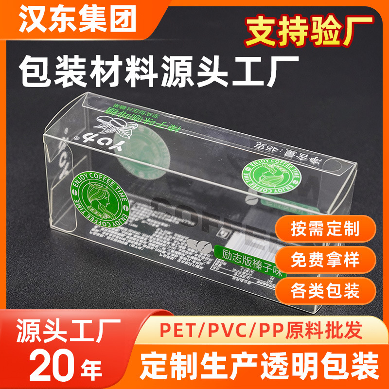 pvc透明折盒包装盒定制益生菌pp磨砂彩盒冷萃咖啡pet塑料包装盒