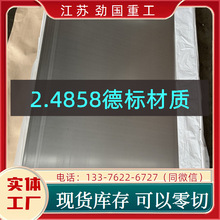 懺Ͻ�2.4858�ˎ��� ���� inconelalloy825䓰�  �|���ɿ�