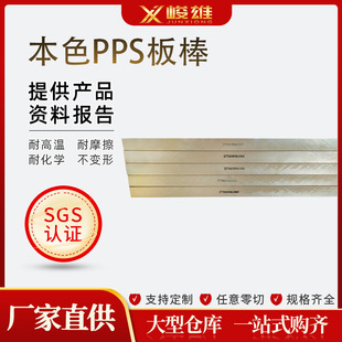 Spot Natural Color PPS Board, Anti-static and High Temperature Resistant Polystyrene Sulfur Ether Board, Fiberable PPS Board Can Be Cut Zero