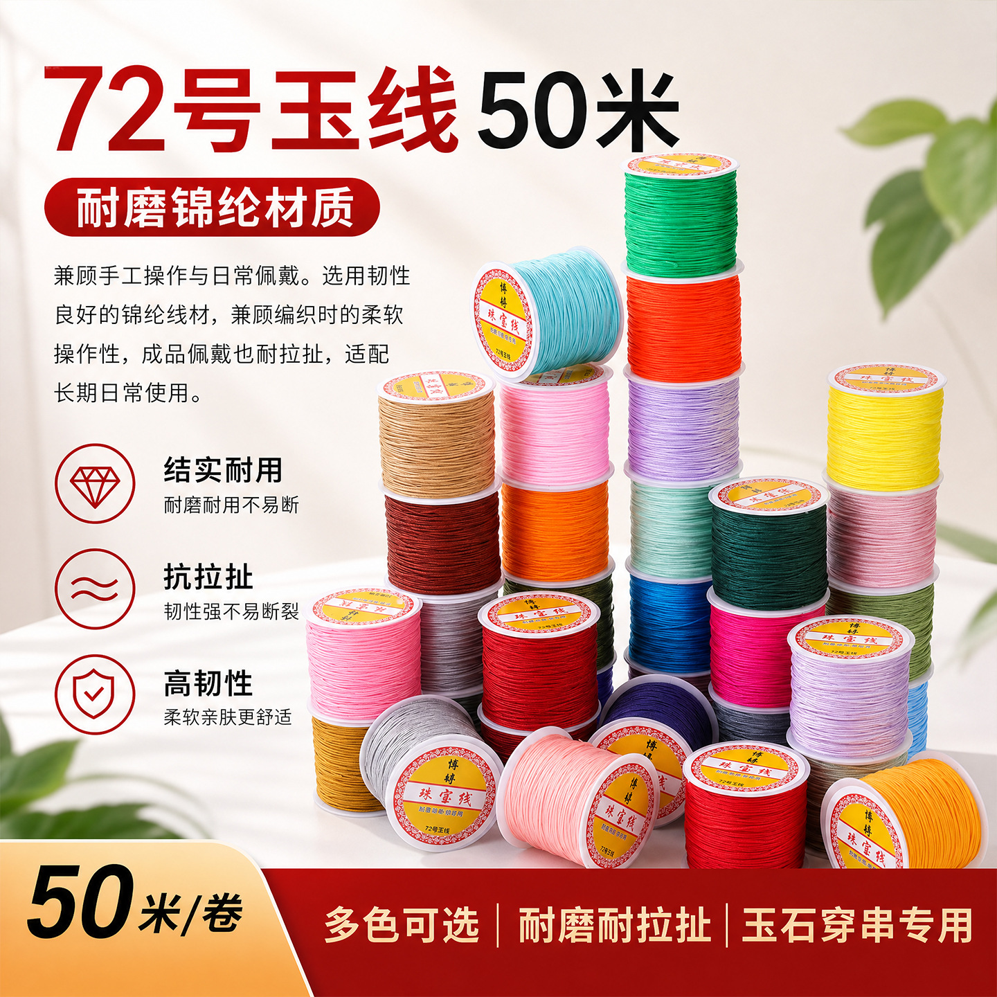 博婷72号玉线50米彩色耐磨锦纶编织绳diy饰品配件吊坠挂件绳批发