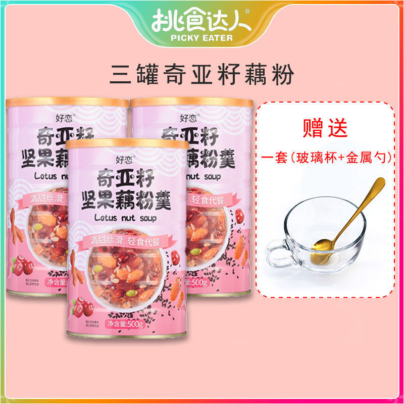 glass Metal Kia nut Lotus root starch Nutrition Substitute meal 500g*3 Ready to drink in cans