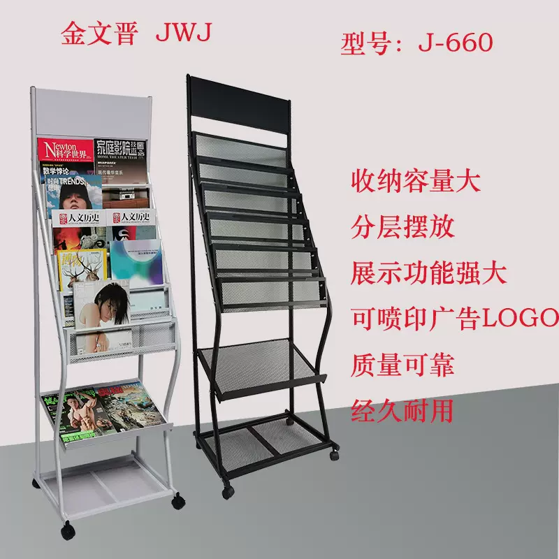 J-660杂志架宣传展示架资料架铁报刊架书刊报纸置物架子落地杂志