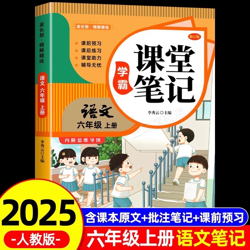 2025年教室ノート 1～6年生用 上下巻 中国語 数学 英語 クラスプレビュー 同期教科書 原文付き|undefined