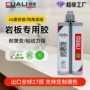 无缝速干拼接台面专用胶