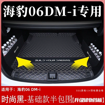 mat, interior decoration accessories, Trunk Mat - fashionable-black-basic-semi-enclosed-upgrade-the-storage-panels-on-both-sides-byd-seal-06dm-i-required-option