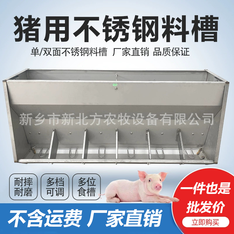 不锈钢单双面料槽猪食槽不锈钢料槽猪用料槽猪槽食槽育肥料槽加厚