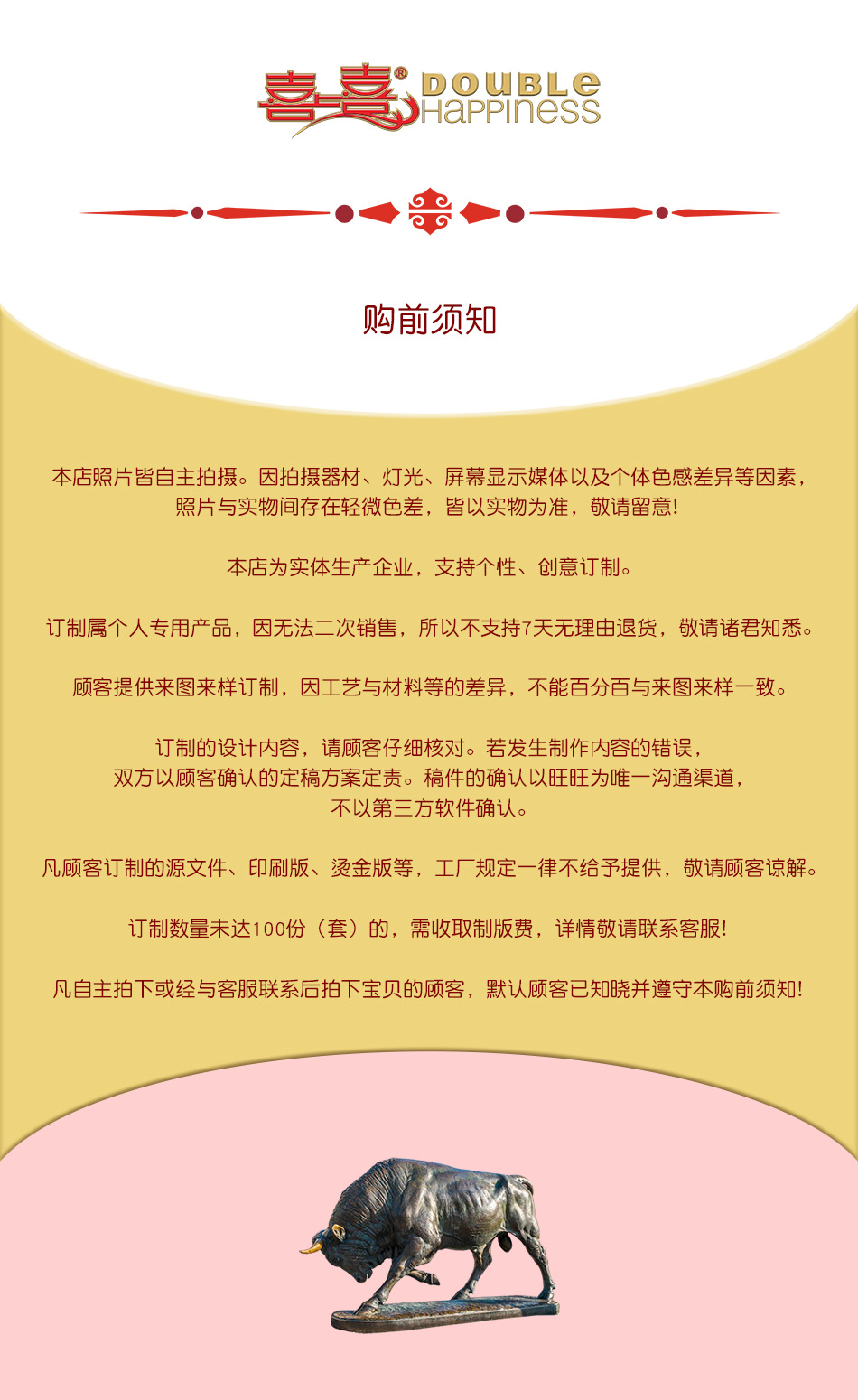 详情 01 购前须知 喜上喜.jpg