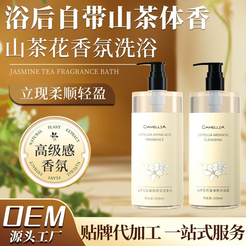 抖音同款 山茶花氨基酸柔顺蓬松洗发水沐浴露补水保湿滋润清洁|undefined