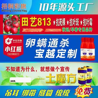 旗帜工厂肥料种子条幅横幅定做刀旗农业彩旗小旗子旗帜横幅定制