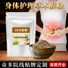 膜粉工厂舒缓专用滋润膜粉 植物萃取补水保湿身体护理草本膜粉