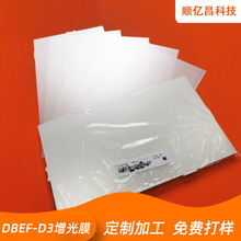 3M DBEF-D3-260 上增光膜 D260 高亮增光片 DBEF