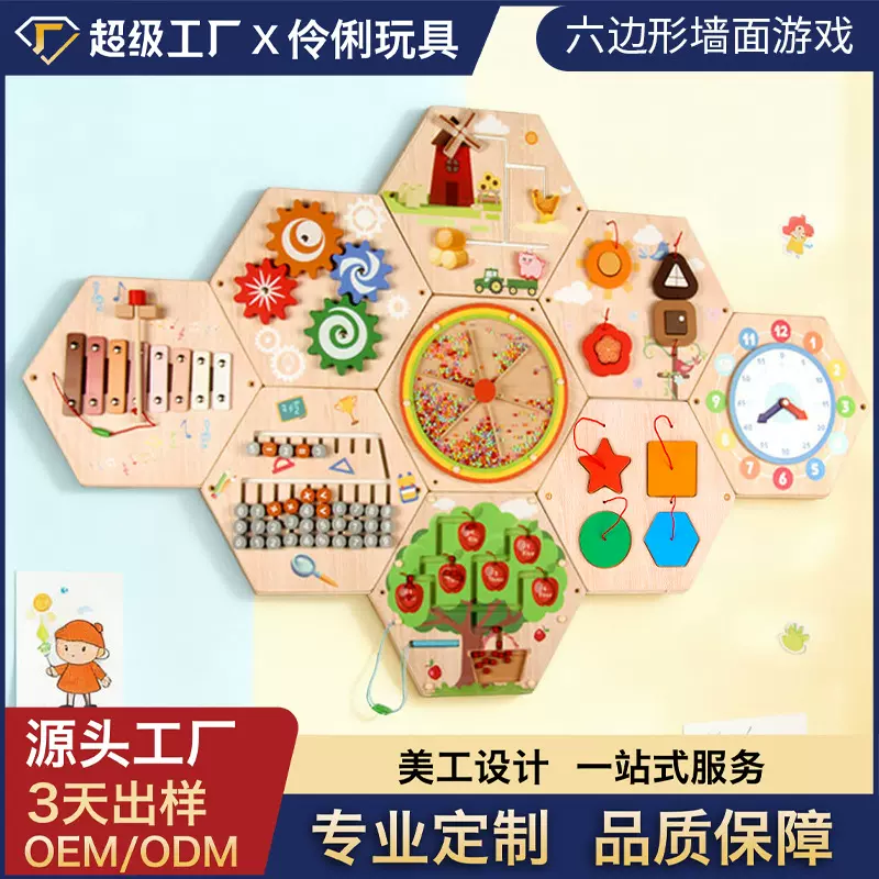 跨境儿童六边形墙面玩具多功能忙碌板游戏手眼协调早教益智玩具