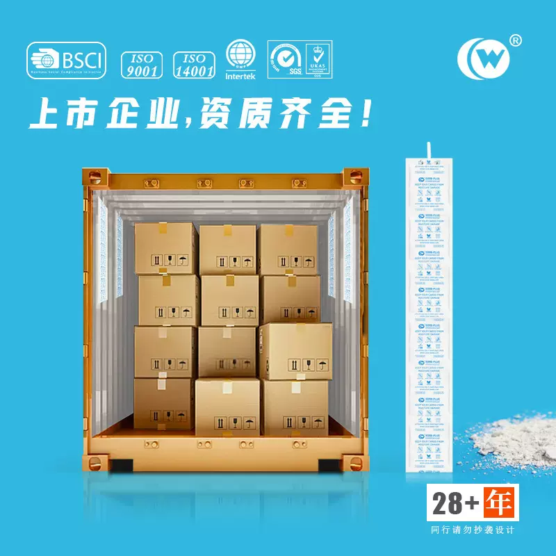 【春旺】SORB-PLUS吸潮率300%高效干燥剂 集装箱货柜海运干燥剂