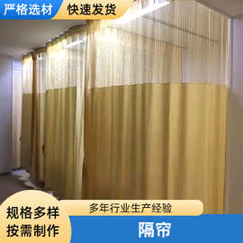 窗帘布料批发 U型隔帘轨道用医用隔帘 推拿诊所用隔断帘围帘