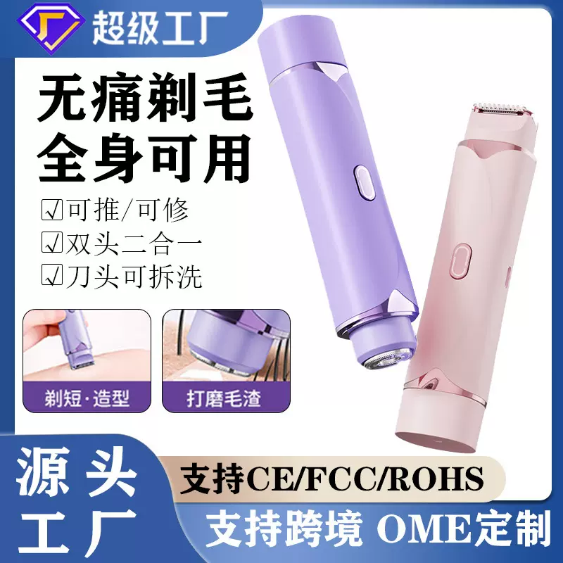 跨境脱毛器女士双头剃毛器私处阴毛修剪器电动刮毛刀男女脱毛仪