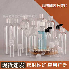 定制50/100ml乳液分装瓶PET透明翻盖塑料瓶加印LOGO