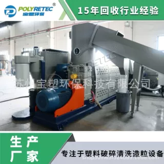 FDA认证通过宝塑高净值PP PE 塑料膜和片料自动换网水环造粒设备
