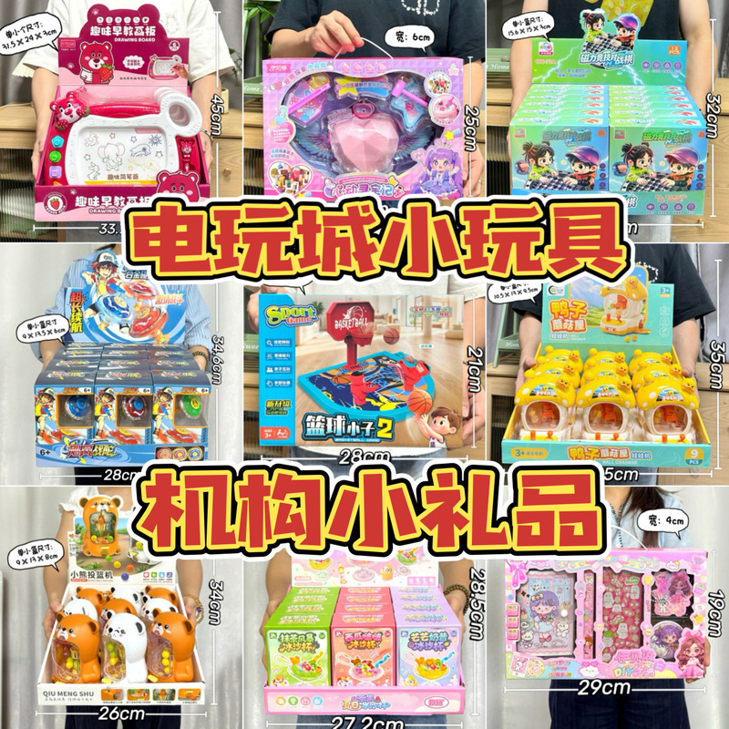 Children's Toys Kindergarten Souvenirs 5 Yuan 10 Yuan Gift Box Institutions Boys and Girls Children's Day Gifts Wholesale Children's Toys Kindergarten Souvenirs 5 Yuan 10 Yuan Gift Box Institutions Boys and Girls Children's Day Gifts Wholesale