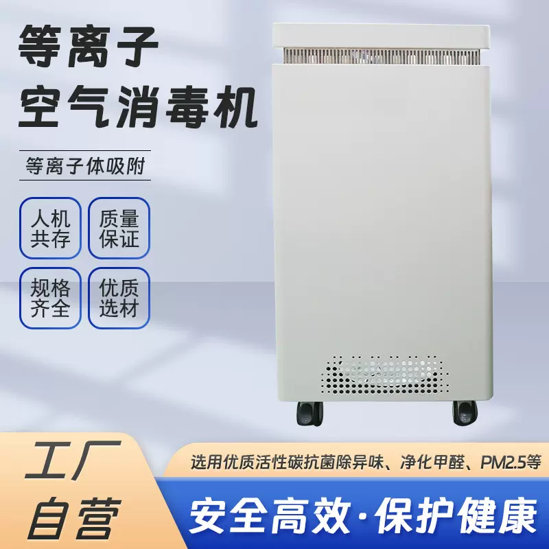 移动式等离子臭氧紫外线消毒器动态手术室病房医用空气消毒机