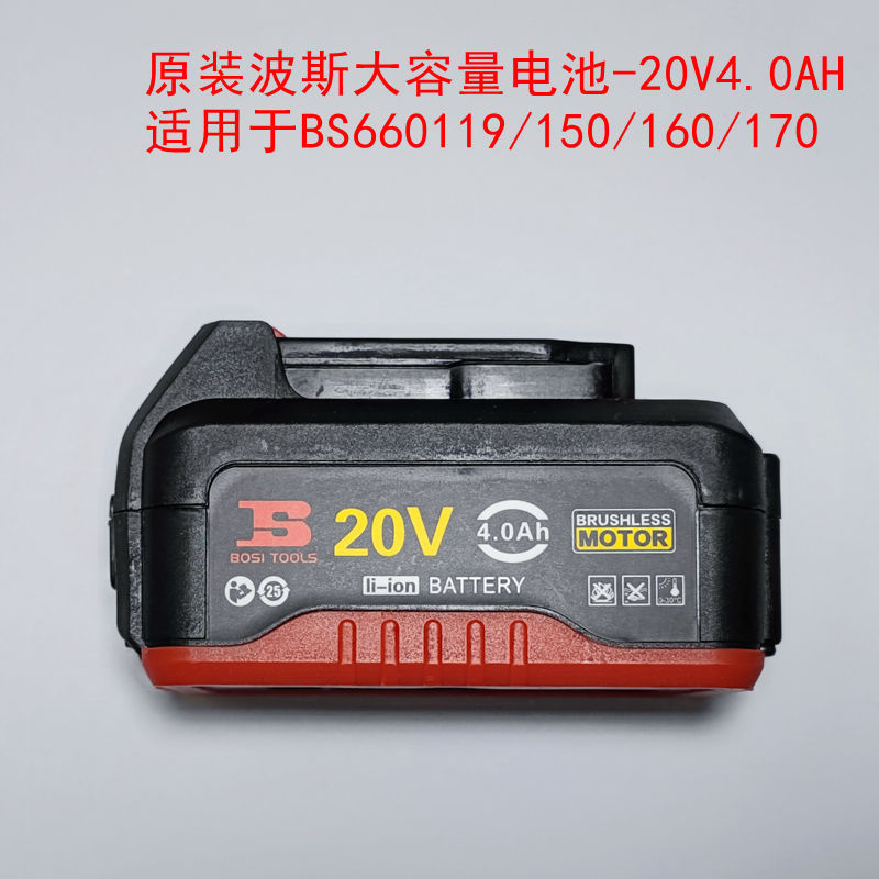 波斯20V原装锂电池4.0Ah适用BS660160 BS660150 BS660170 660119