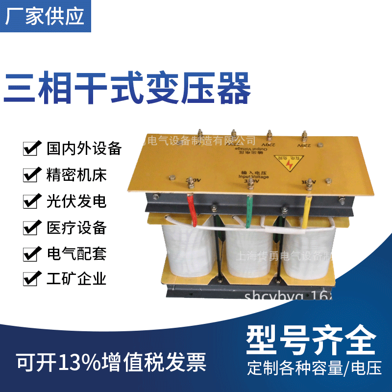 [ 精密机械设备]可用变压器380V转220V三相隔离变压器，可定制