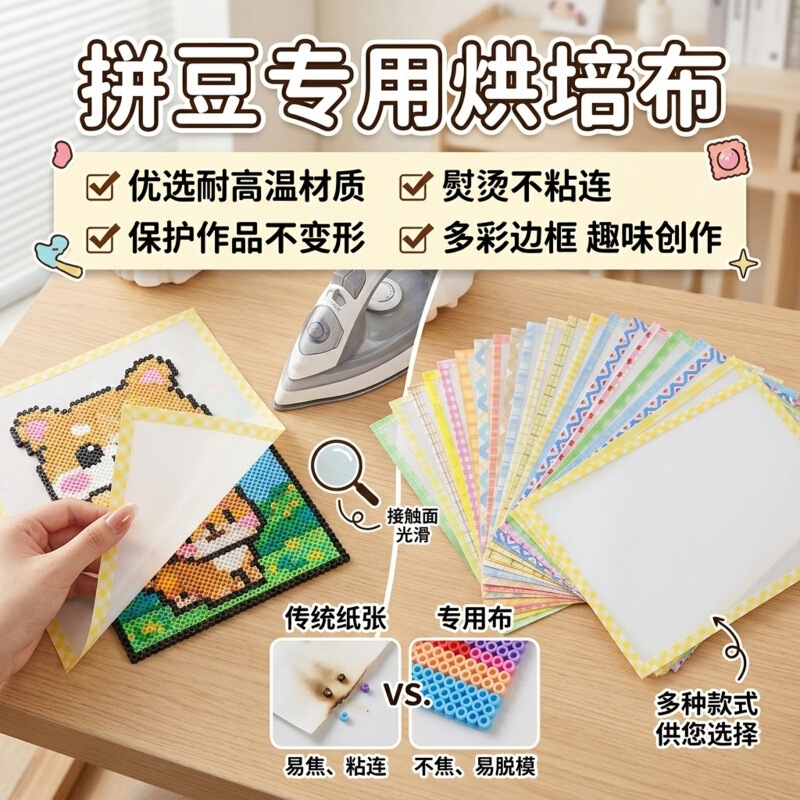 Edge-Sealed Bead Ironing Paper, DIY Bead Material, Professional High-Temperature Resistant Ironing Paper for Bead Crafts