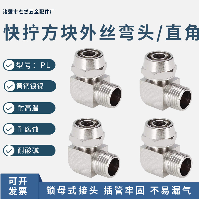 全铜镀镍快拧外丝弯头气动直角接头2分外丝插8软管锁母式空压机