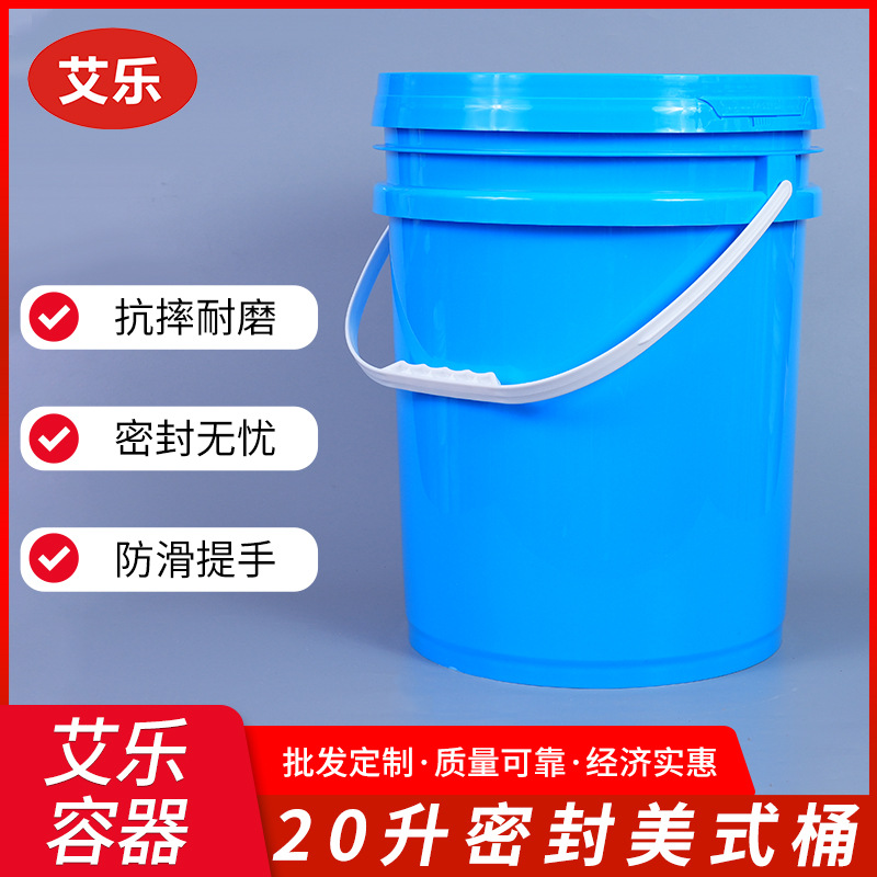 20L升美式桶密封双沿圆桶20公斤圆形塑料桶涂料油漆包装桶加厚