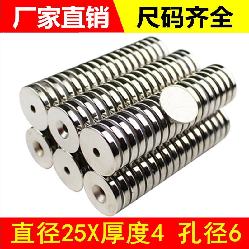 强磁铁圆形带孔磁铁圆片直径25厚度4孔径6 吸铁石 钕铁硼强力磁铁