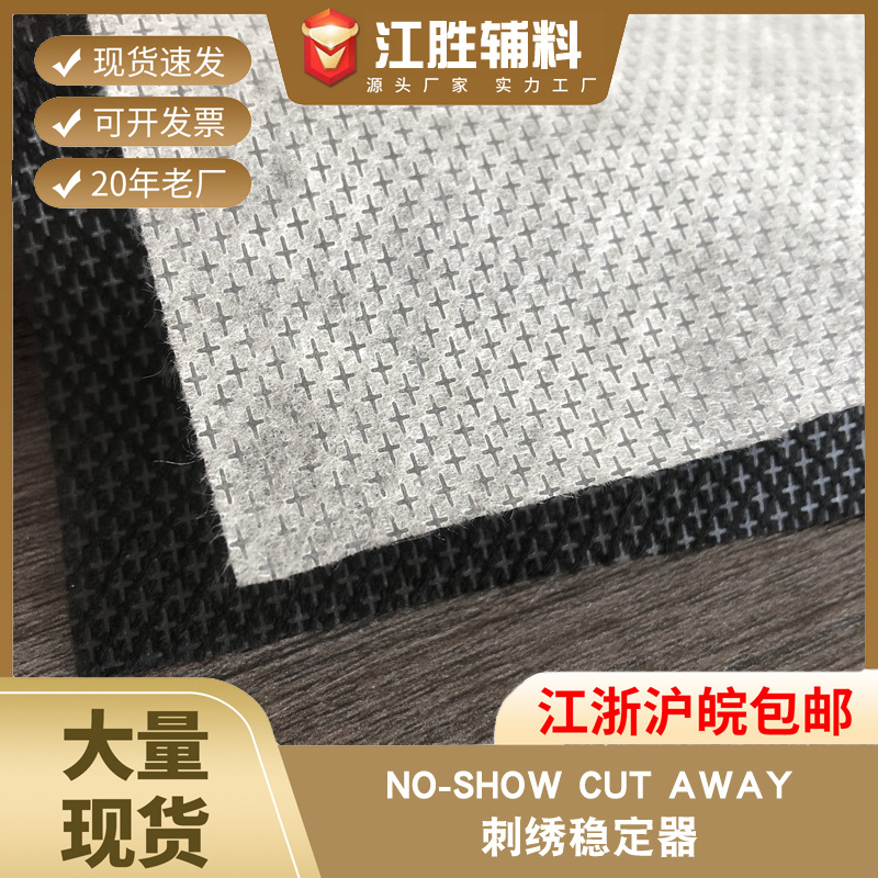 十字纹CUTAWAY EMBROIDERY STABILIZER 尼龙裁剪刺绣稳定器