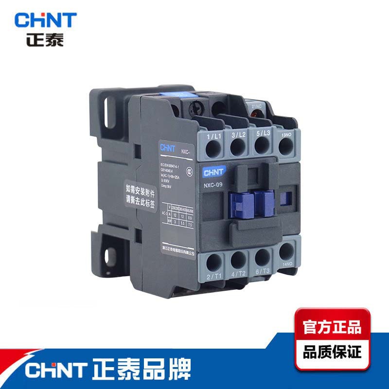 正泰昆仑接触器NXC 9A交流接触器220V 380V自带一常开一常闭辅助