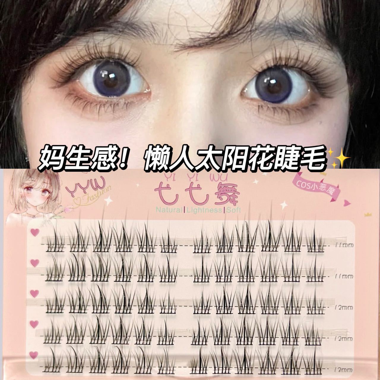 Yi danza girasol perezoso trilogía pestañas postizas hembra natural injerto split fishtail pequeño diablo pestañas