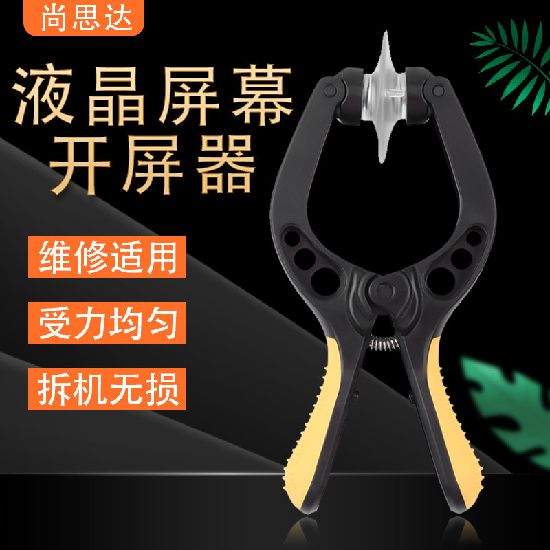 手机开屏器手机平板拆机维修工具液晶屏幕分离钳强力吸盘吸屏盒装