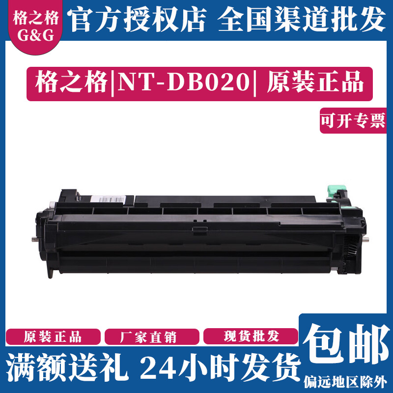 格之格适用兄弟TN-DB020硒鼓 DCP-B7530DN B7500D HLB2050DN 墨盒