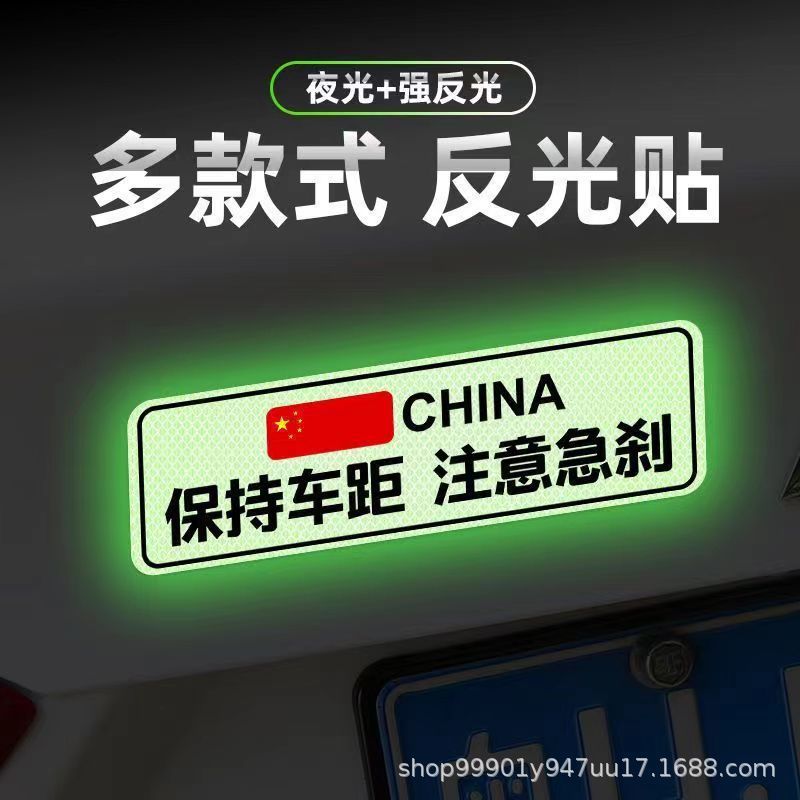 車は車の距離を保って反射を貼って夜光を警告します。|undefined