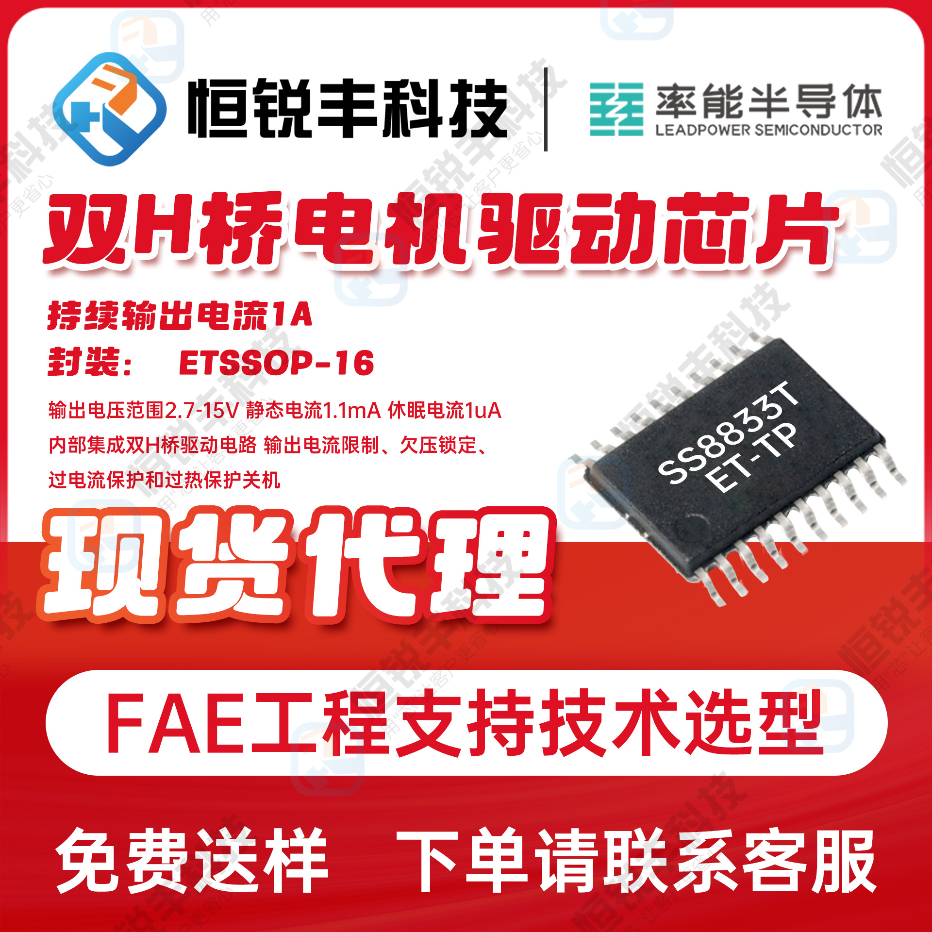 率能SS8833T双H桥电机驱动芯片电流1A电压2.7-15V 步进电机打印机