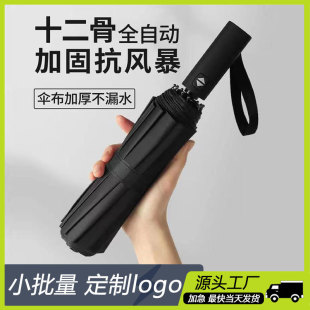 Umbrella custom logo small batch advertising umbrella custom gift umbrella custom automatic folding sunscreen sun umbrella