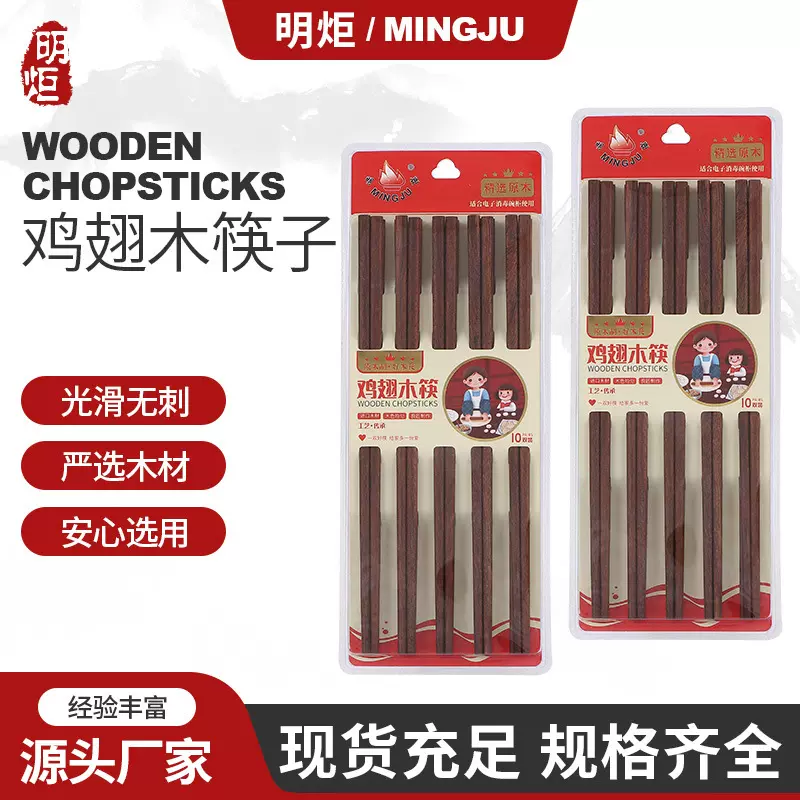 盒装二等品鸡翅木筷子 家用10双装现货批发餐具礼品鸡翅木筷子