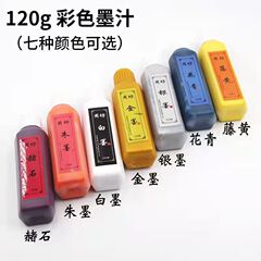 120g周坊彩色墨汁抄經金墨朱墨赭石藤黃花青白墨銀國畫墨汁