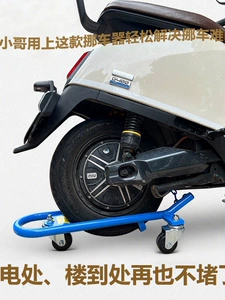 Electric Flat Tire Dolly, Motorcycle Booster, Flat Tire Self-Rescue Vehicle Shifter, Universal Wheel Trailer