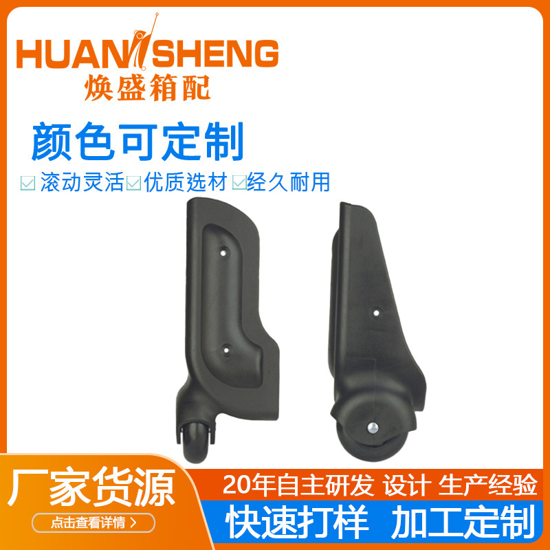 Huan Sheng Customized Outdoor Luggage Accessories, Trolley Bags, Directional Wheels, Handbags, Soft Cases, Casters, Universal Wheels