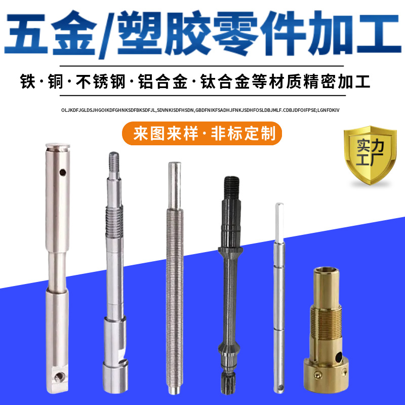 不锈钢金属零件cnc铣床电机轴五金配件车铣复合走心机精密加工