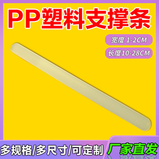 [Factory Straight Hair] Waist Protection Special Transparent PP Plastic Support Strip Sports Protector Support Accessories in stock Quick Hair