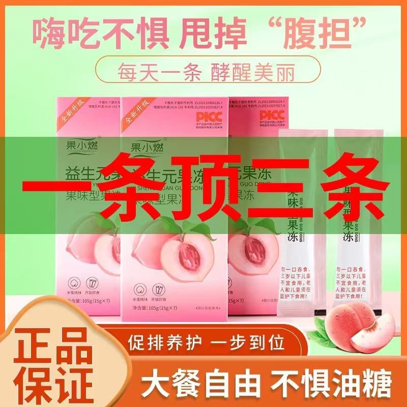 轻清嗖果冻轻清瘦果味型果冻加强版益生元酵素条水蜜桃味果冻|undefined