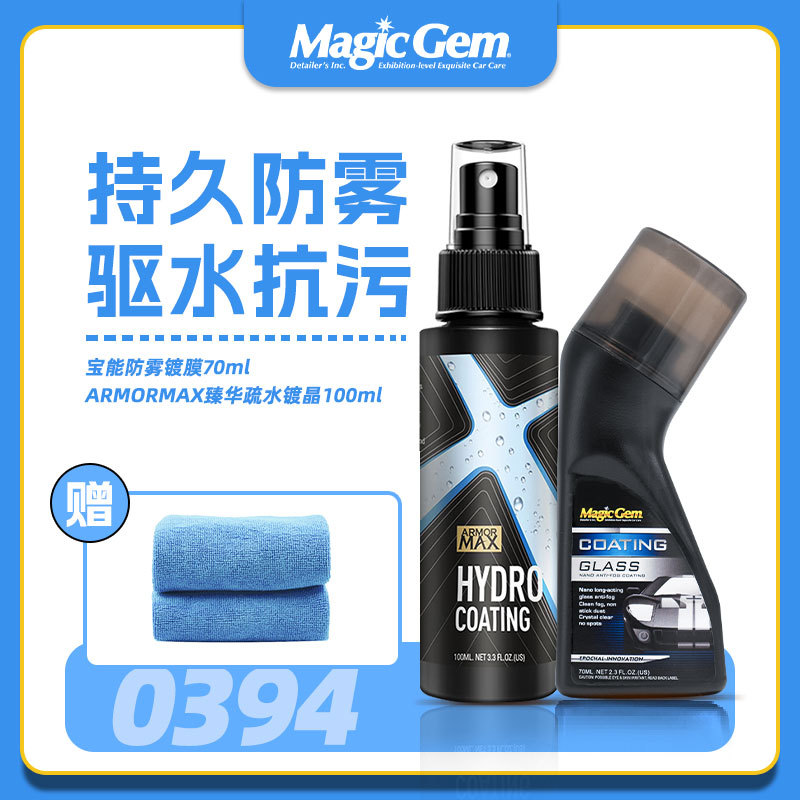 Automotive glass defogging agent, Shiyong Windshield Anti-Fog Spray - baoneng-glass-anti-fog-anti-rain-set-free-tools