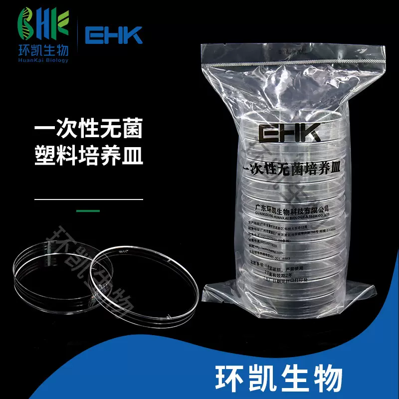 环凯专业一次性无菌培养皿 PetriDish 微生物学 细胞生物学科研级
