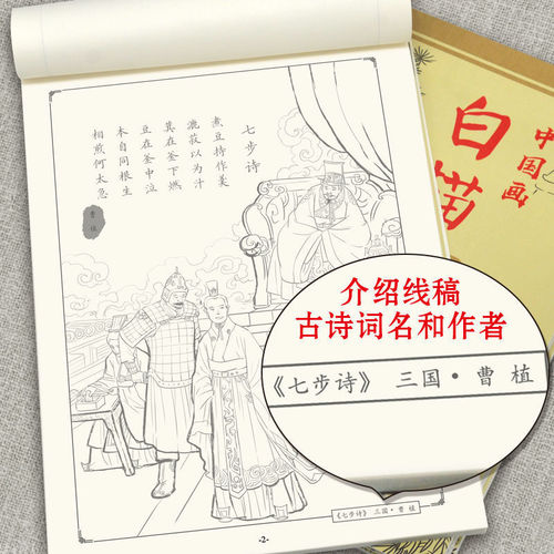 Introduction to Chinese painting, white drawing and tracing book, Chinese painting copying, painting calligraphy and red drawing book, painting book, sketch and line drawing manuscript book