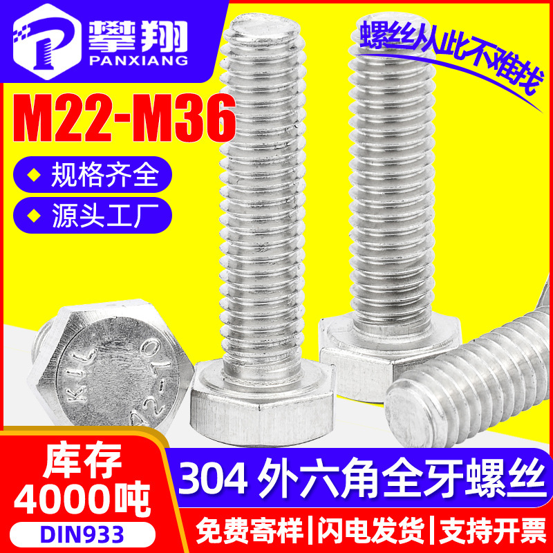 304不锈钢外六角螺丝加长外六角螺栓六角头不锈钢螺栓M14/M16/M18